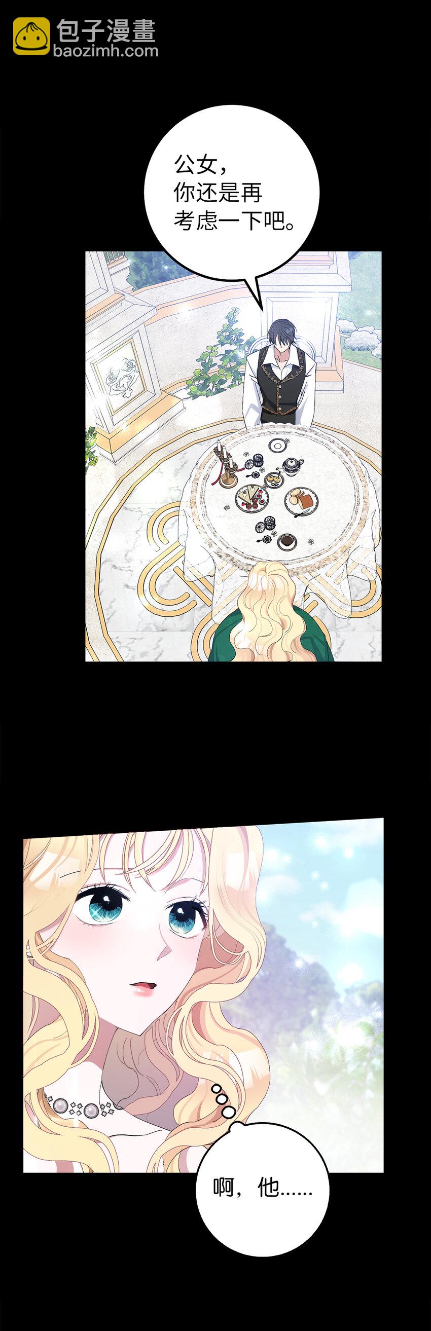 1 私生女和怪物的政治联姻(1/2)-第2话