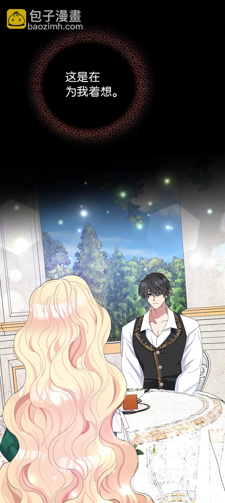 1 私生女和怪物的政治联姻(1/2)-第2话