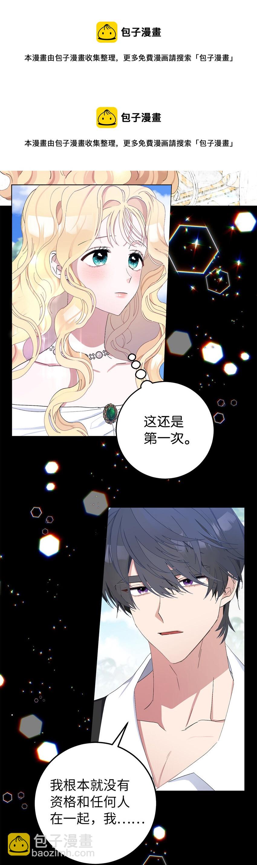 1 私生女和怪物的政治联姻(1/2)-第2话