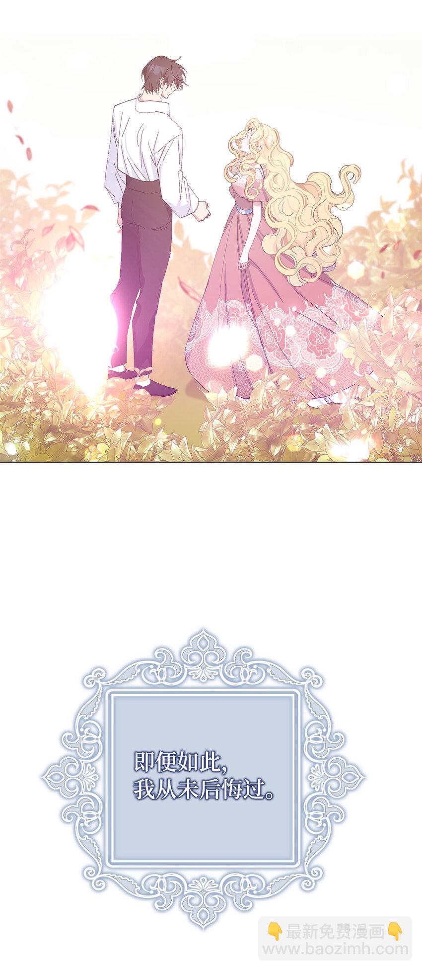 1 私生女和怪物的政治联姻(1/2)-第2话