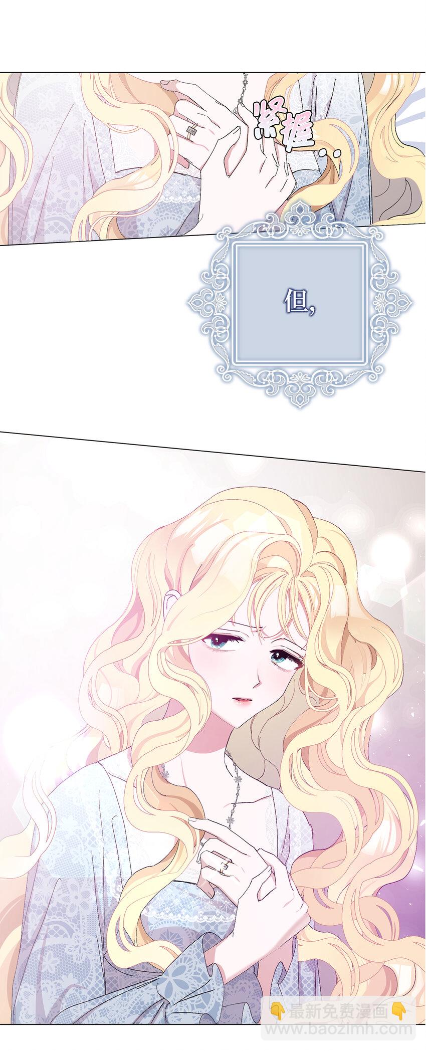 1 私生女和怪物的政治联姻(1/2)-第2话