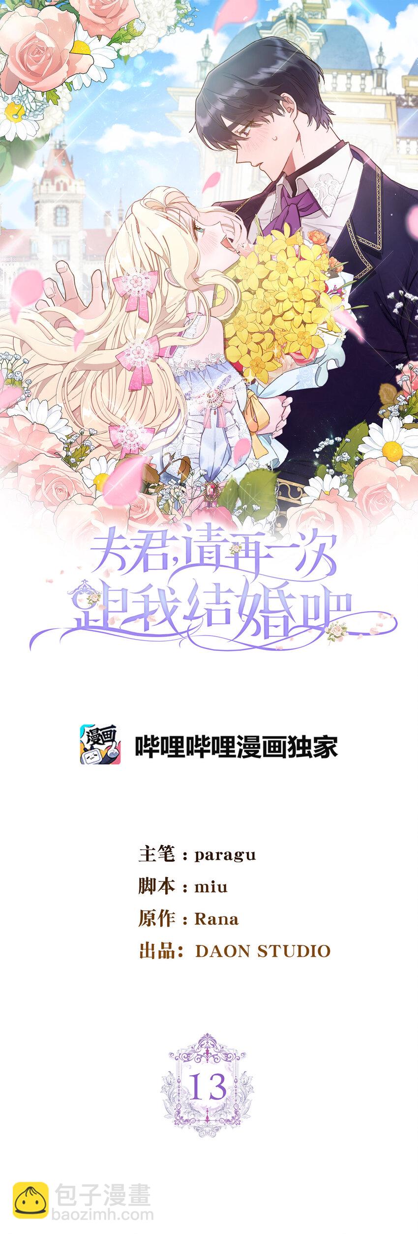 13 午后庭院的约会(1/2)-第14话
