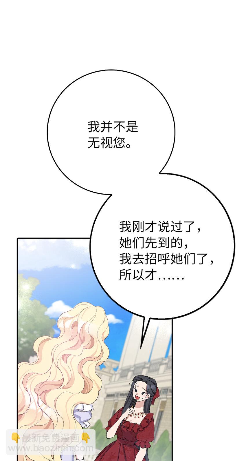 15 给男爵夫人下马威(1/2)-第16话