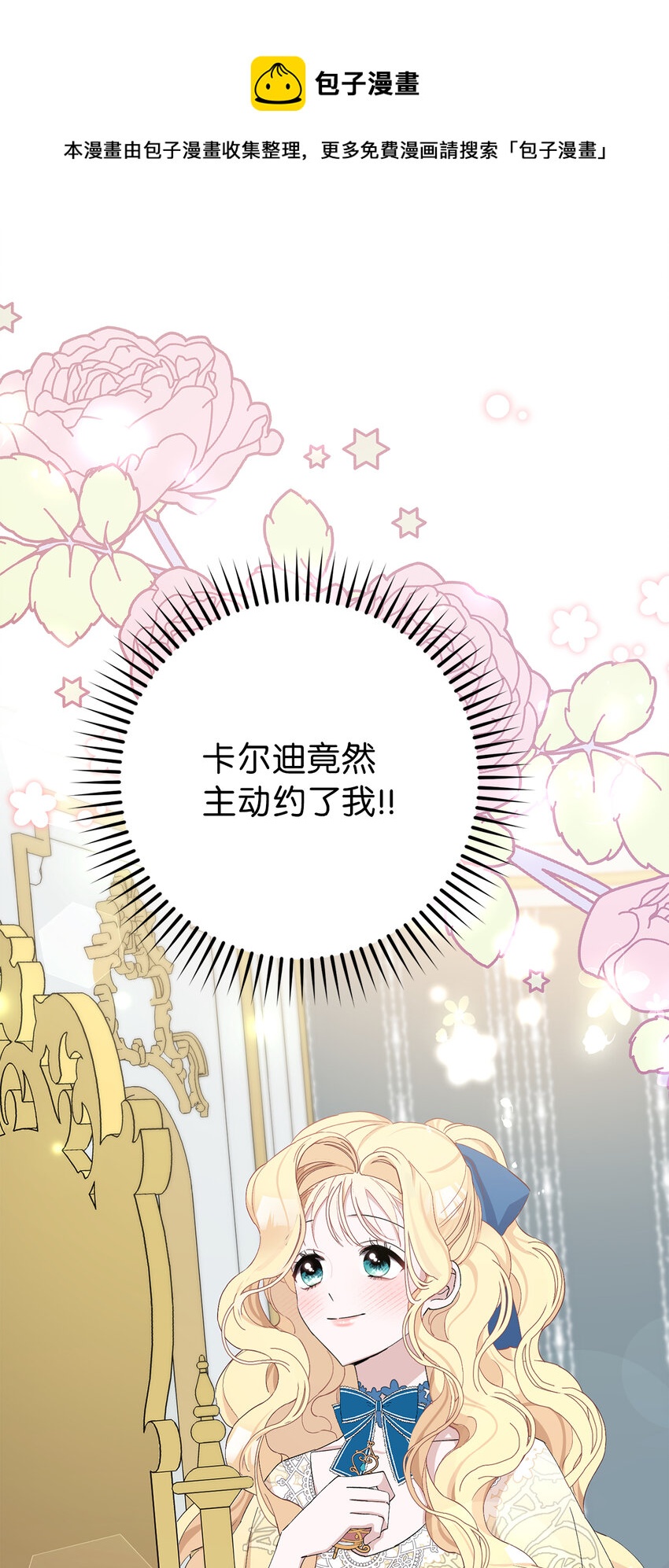 19 为约会努力着的大公阁下(1/2)-第20话