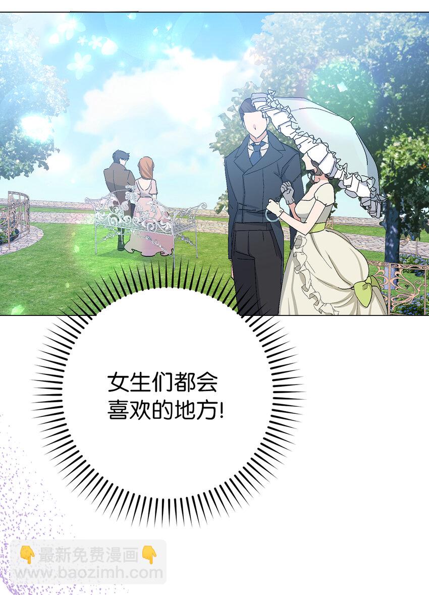 19 为约会努力着的大公阁下(1/2)-第20话