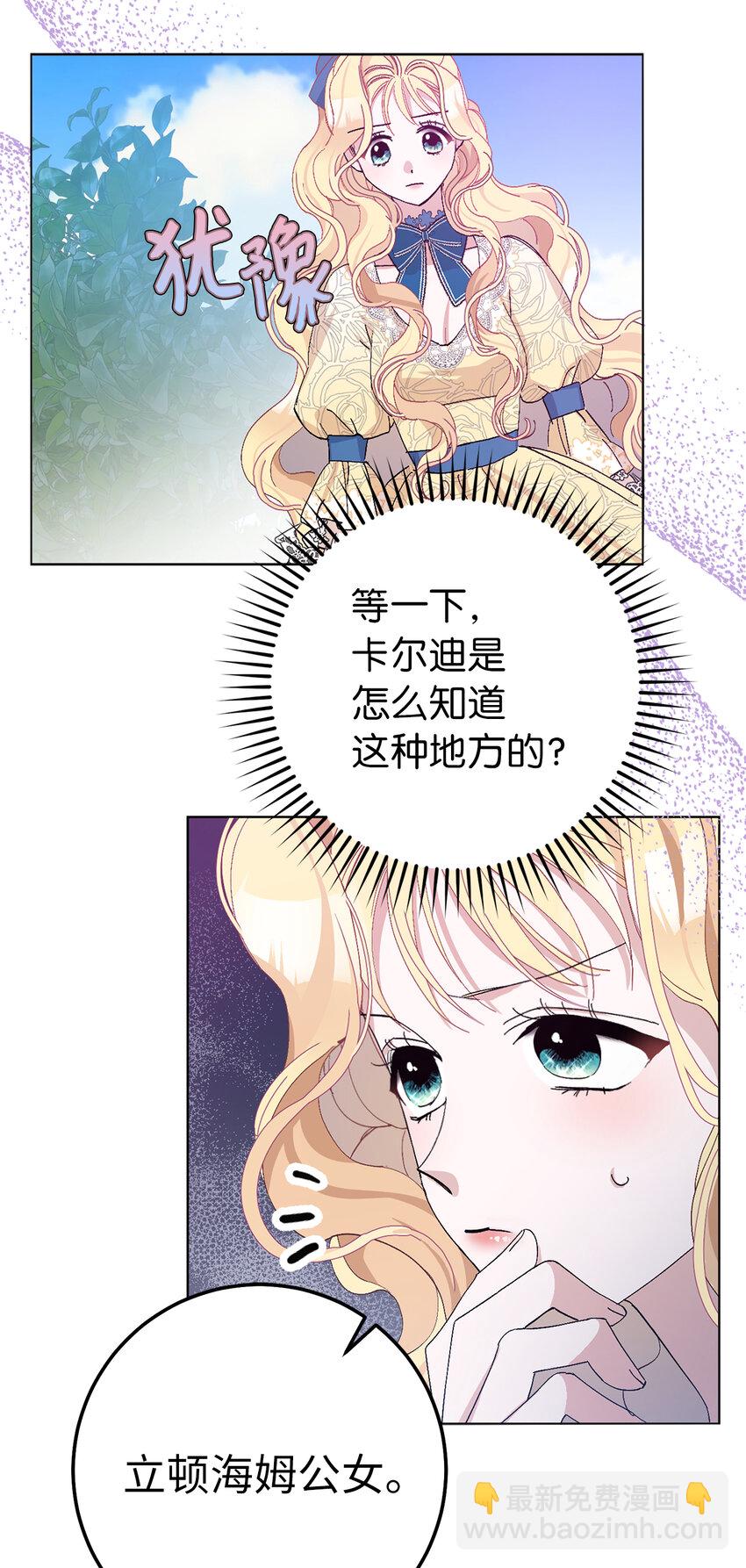 19 为约会努力着的大公阁下(1/2)-第20话