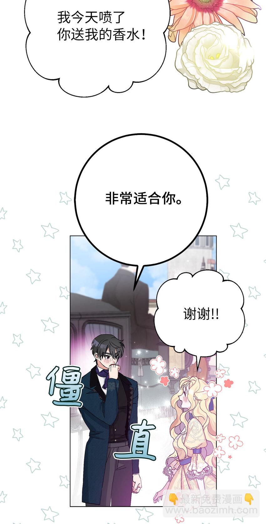 19 为约会努力着的大公阁下(1/2)-第20话