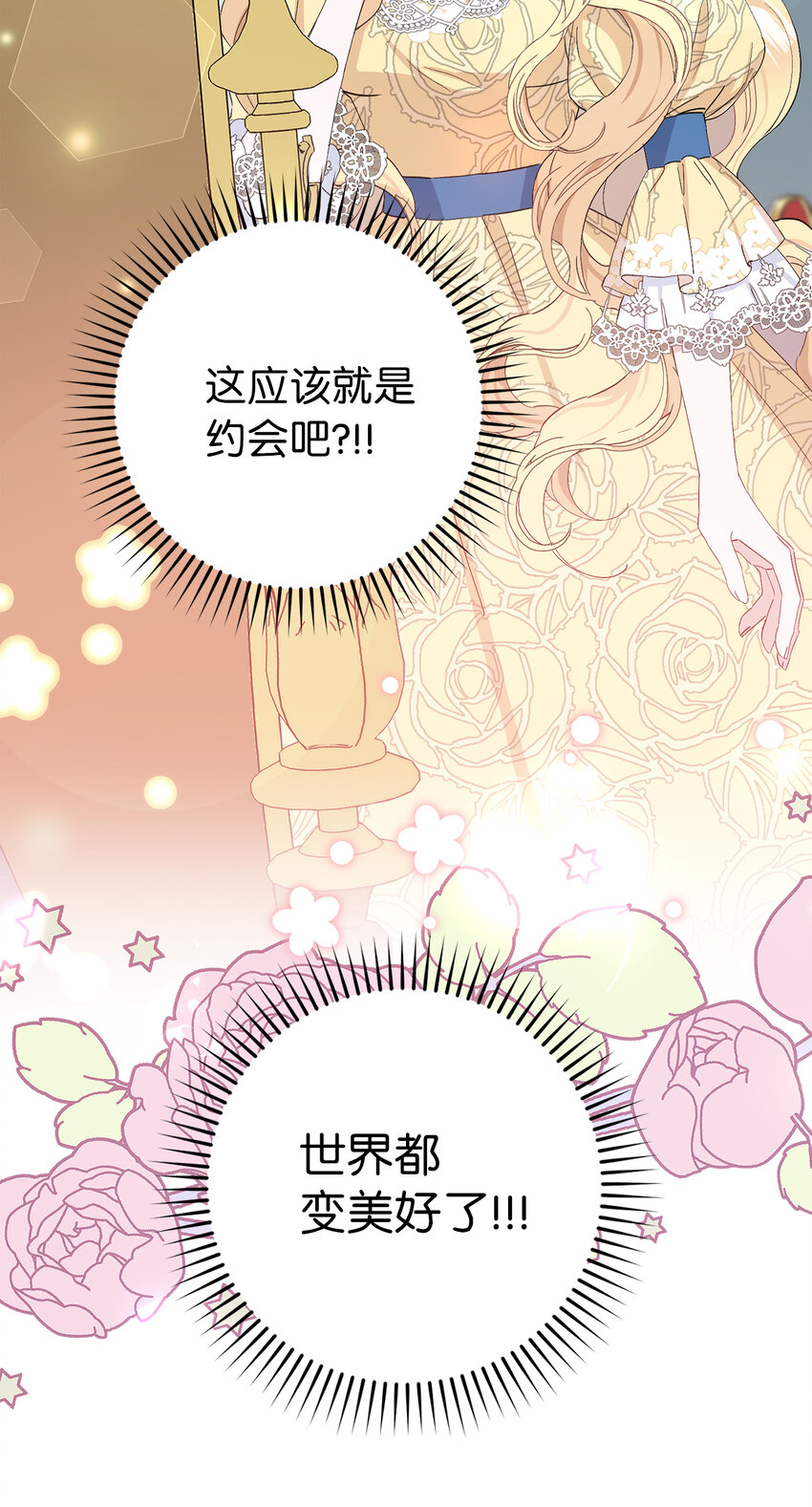 19 为约会努力着的大公阁下(1/2)-第20话