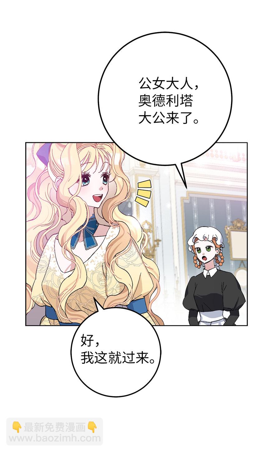 19 为约会努力着的大公阁下(1/2)-第20话