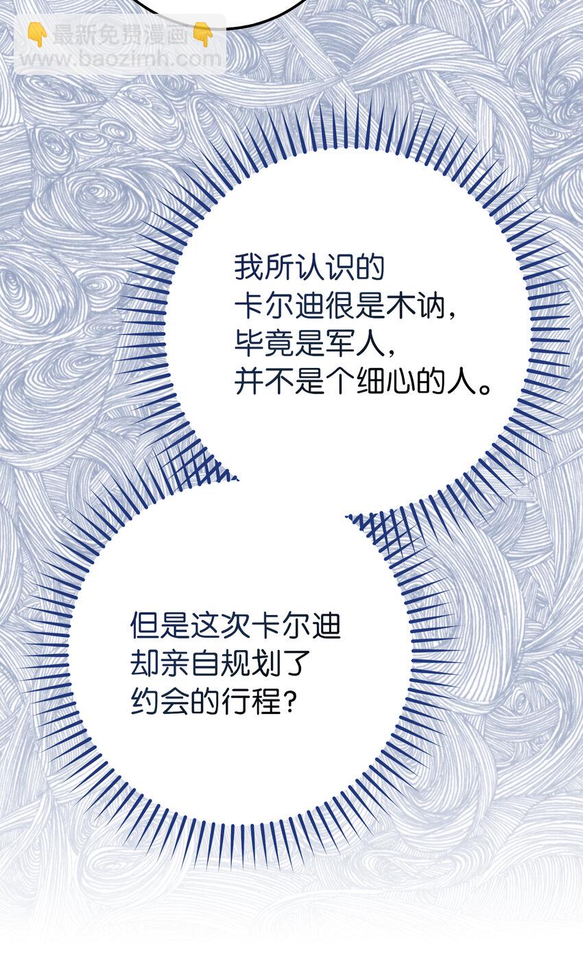 19 为约会努力着的大公阁下(1/2)-第20话