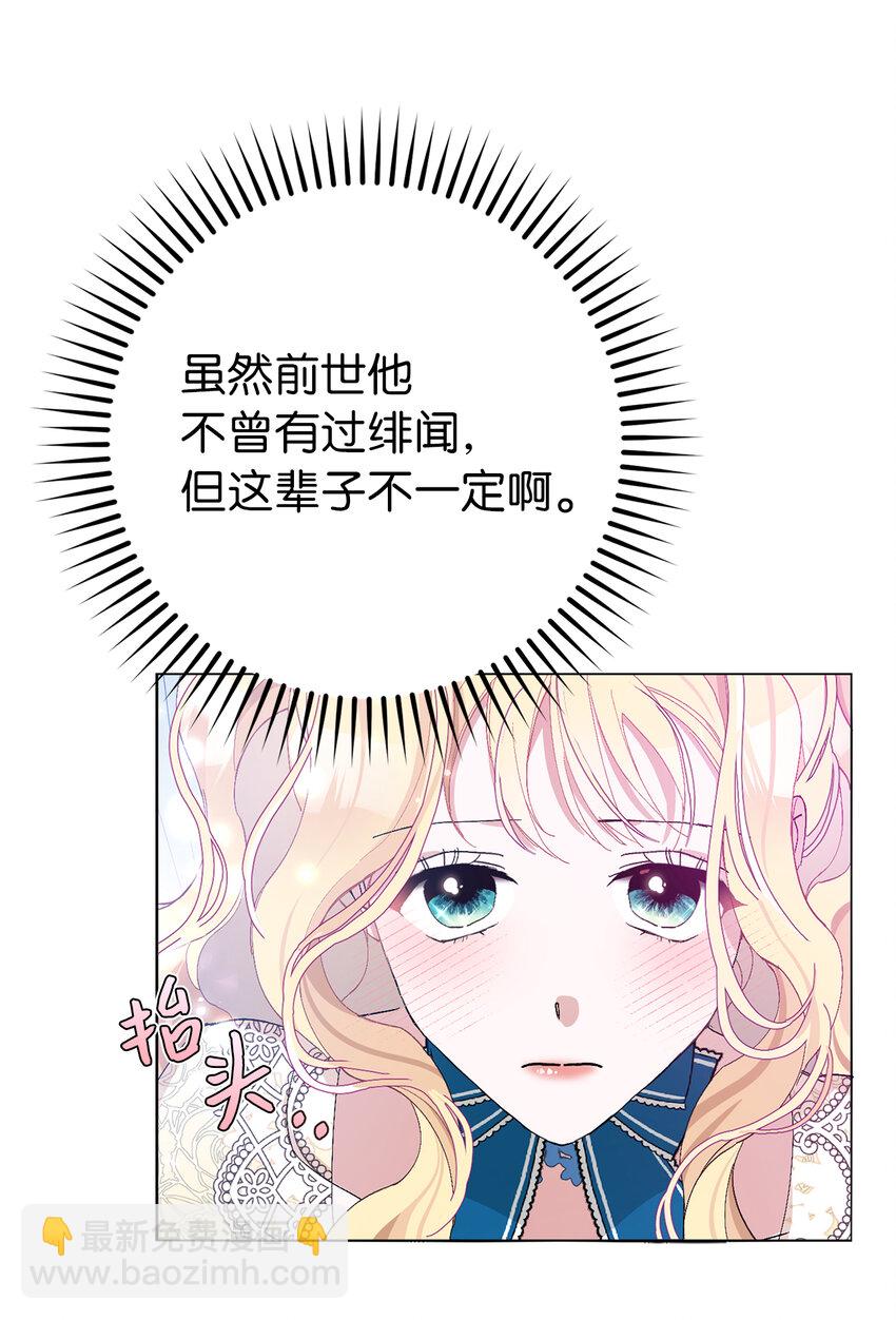 19 为约会努力着的大公阁下(1/2)-第20话