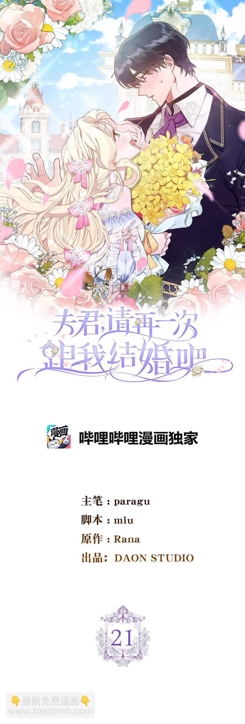 21 我想给你一个完美的约会-第22话