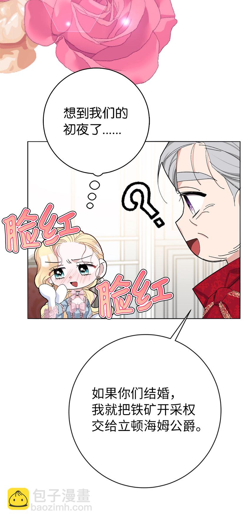 25 想套路我，没那么容易！(1/2)-第26话