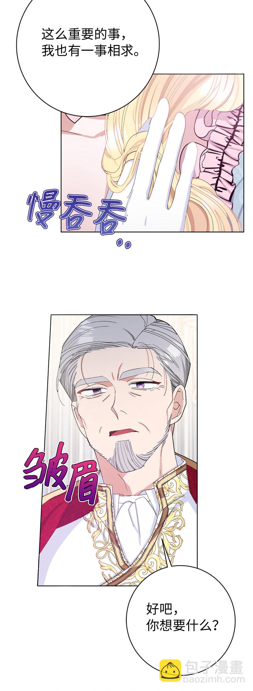 25 想套路我，没那么容易！(1/2)-第26话