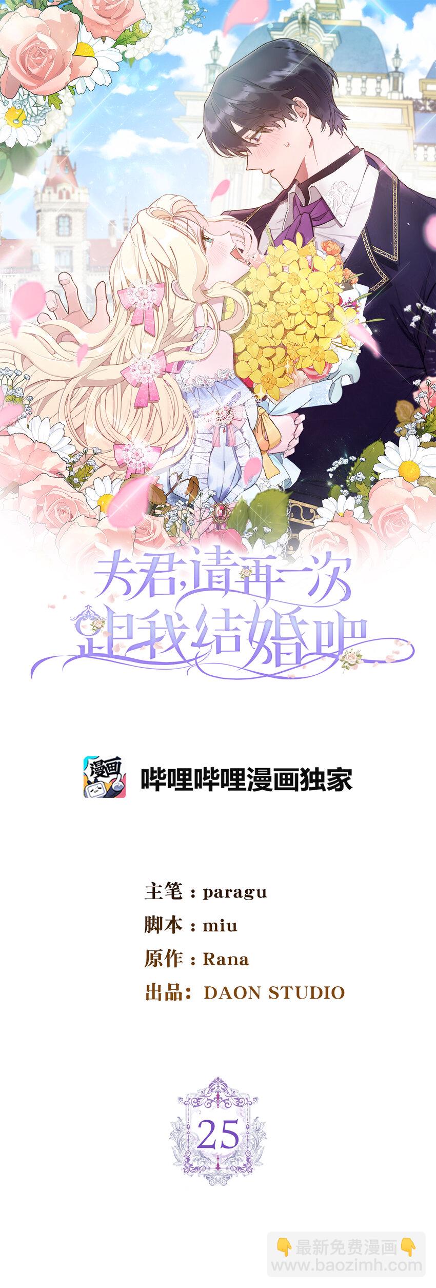 25 想套路我，没那么容易！(1/2)-第26话