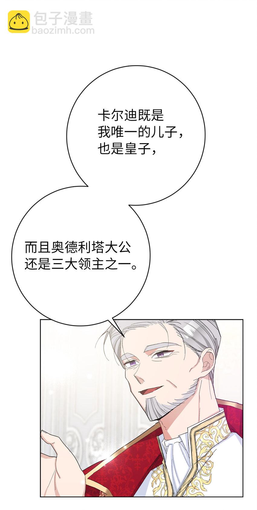 25 想套路我，没那么容易！(1/2)-第26话