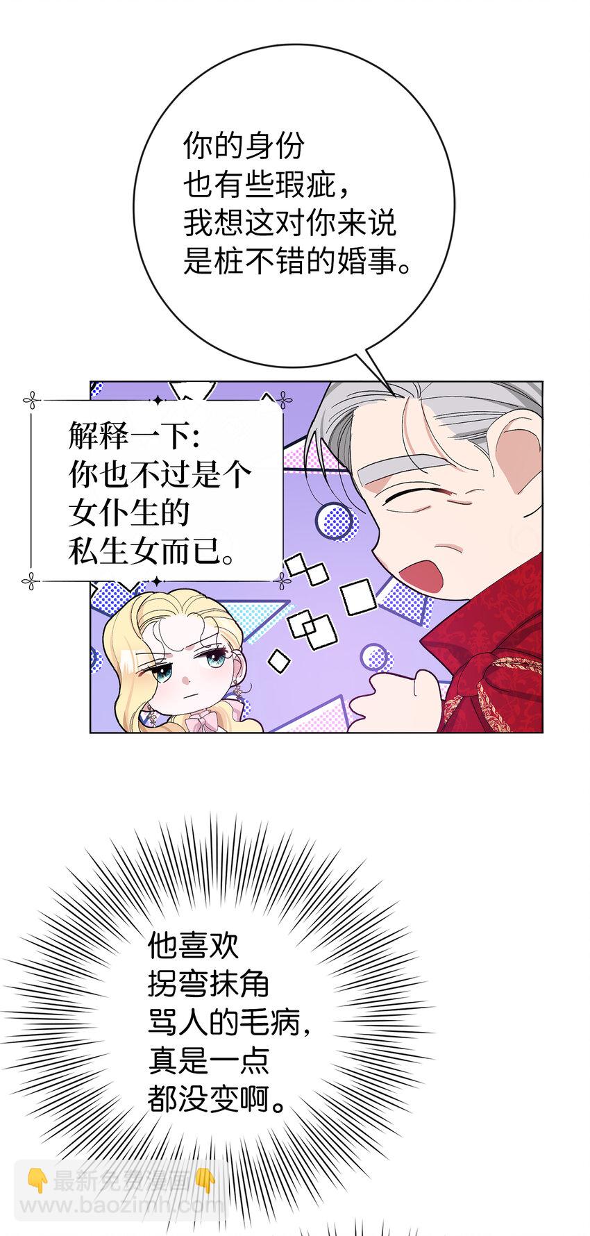 25 想套路我，没那么容易！(1/2)-第26话