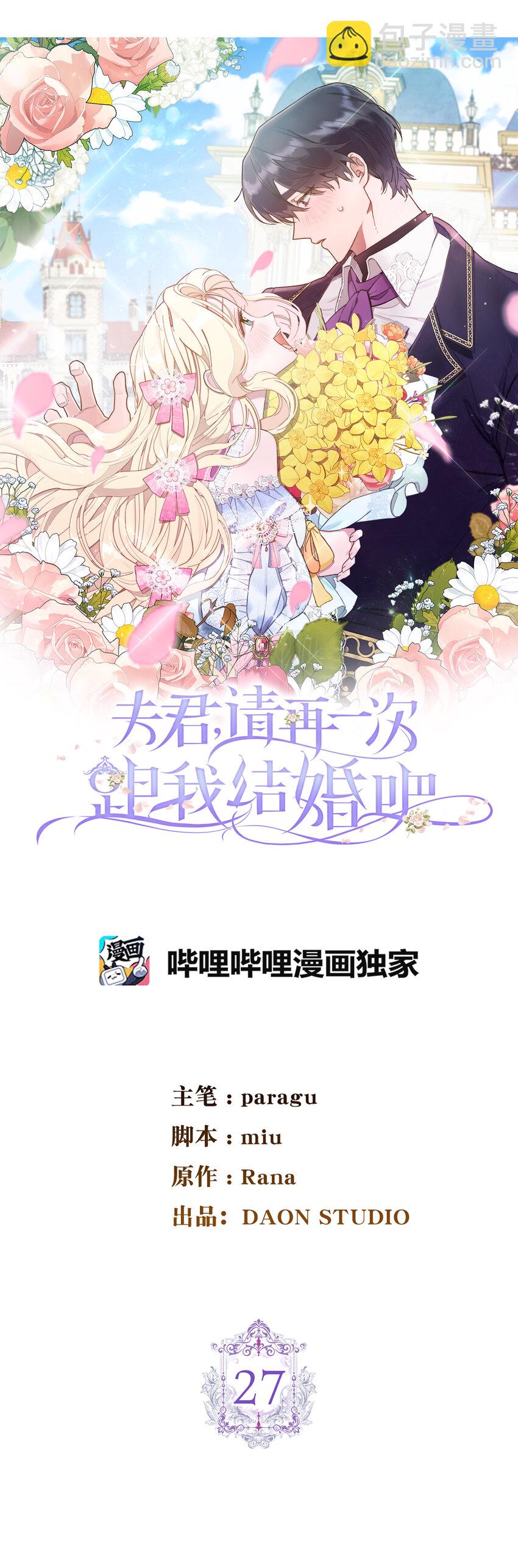 27 完美的求婚(1/2)-第28话