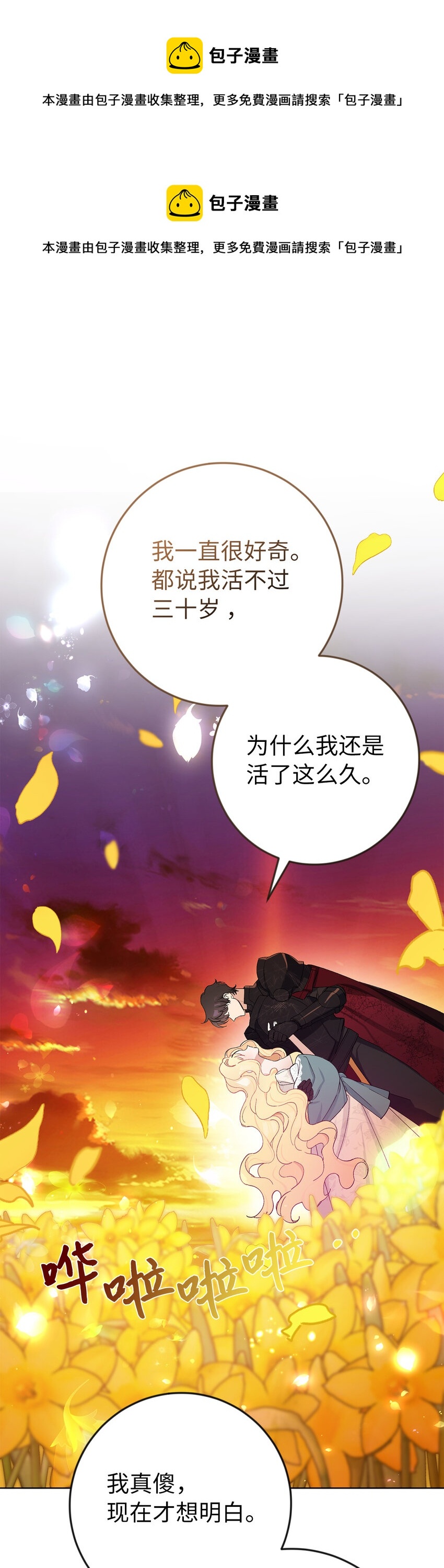 3 我回到过去了？(1/2)-第4话