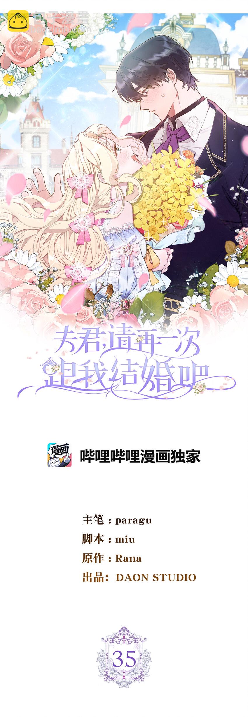 35 甜蜜的新婚之夜(1/2)-第36话