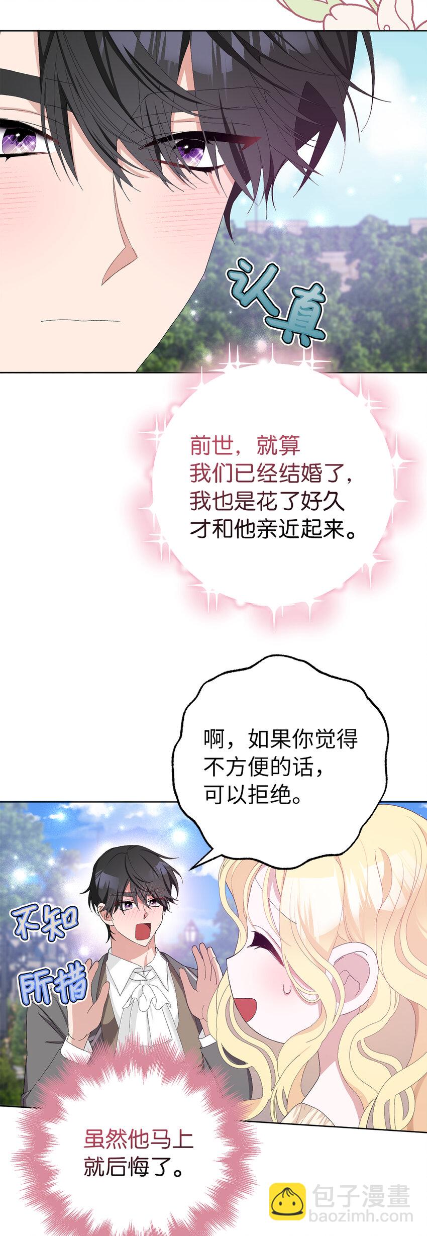 35 甜蜜的新婚之夜(1/2)-第36话