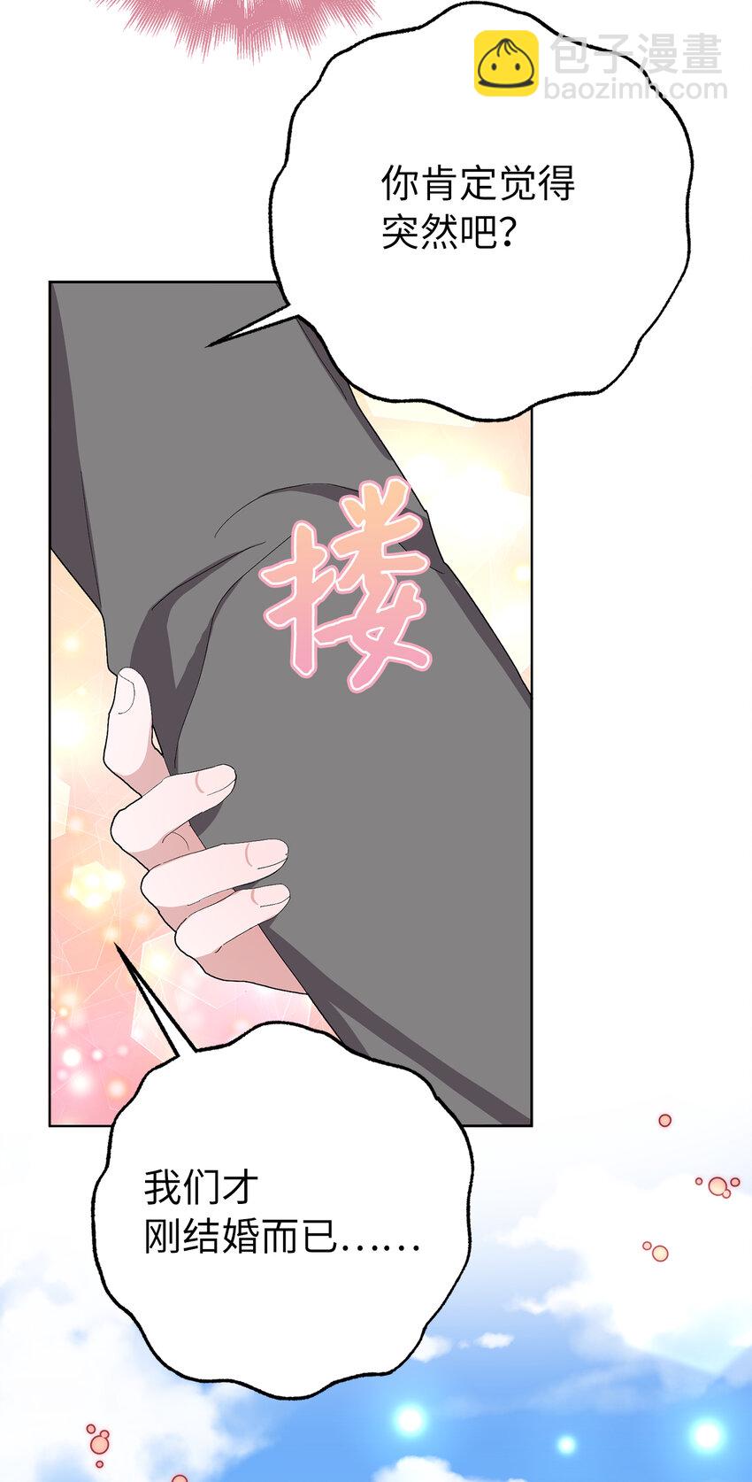 35 甜蜜的新婚之夜(1/2)-第36话