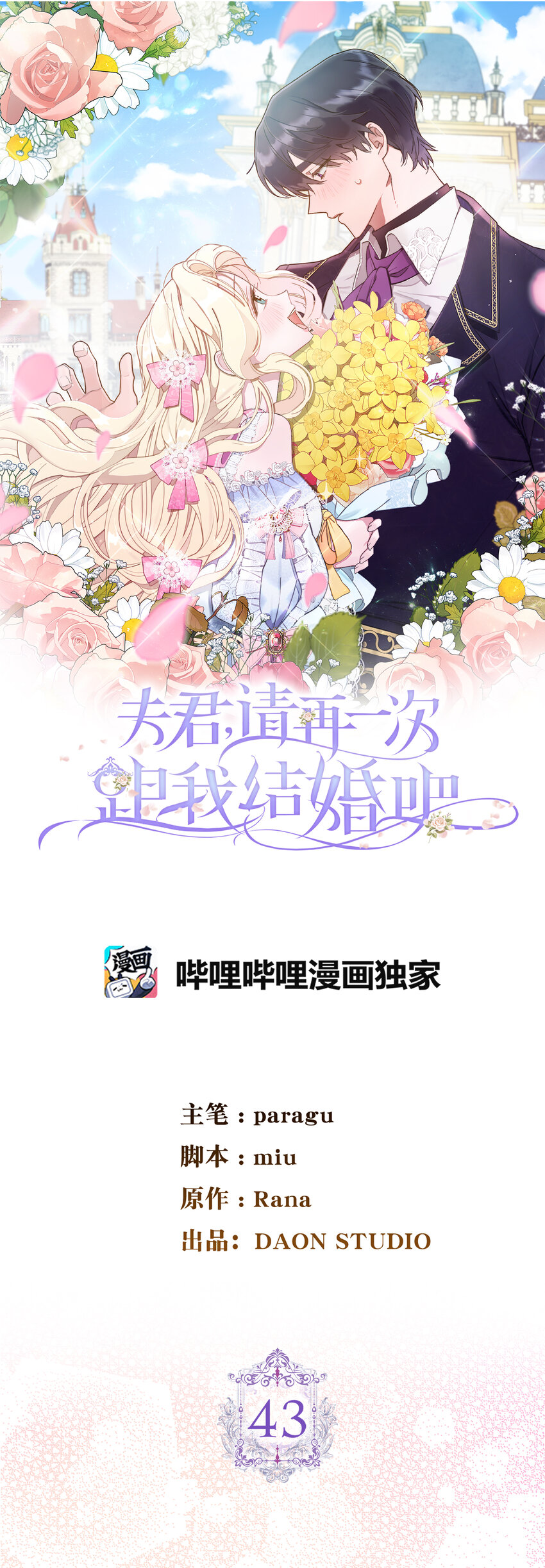 43 热情的骑士团(1/2)-第44话