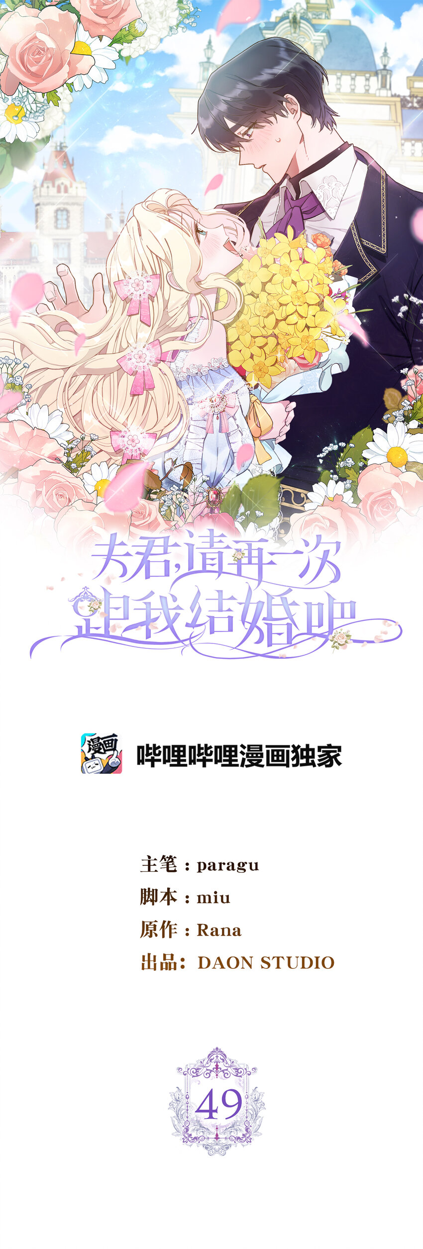 49 惊喜(1/2)-第50话