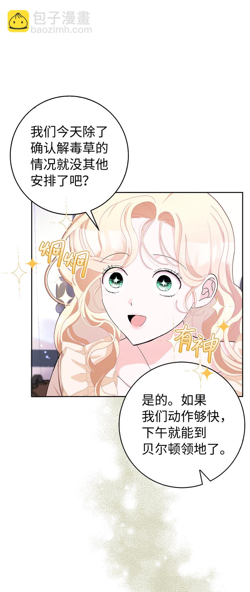 53 魔兽之毒的解药(1/2)-第54话