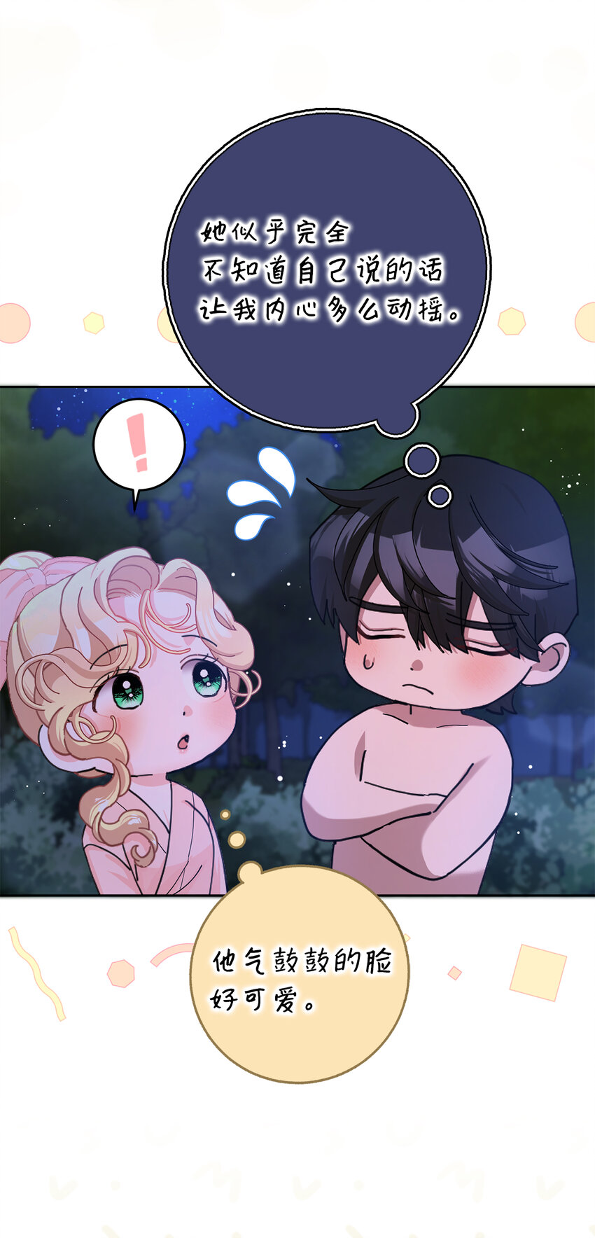 57 我想要她只属于我(1/2)-第58话