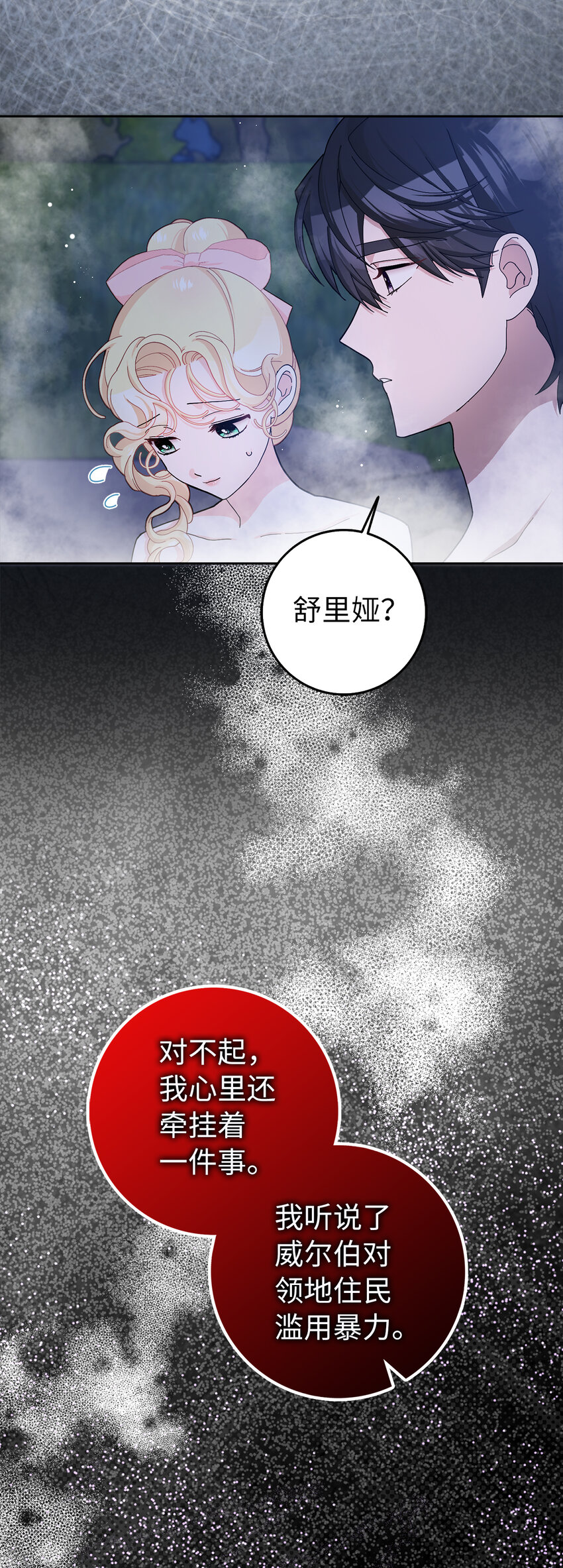 57 我想要她只属于我(1/2)-第58话