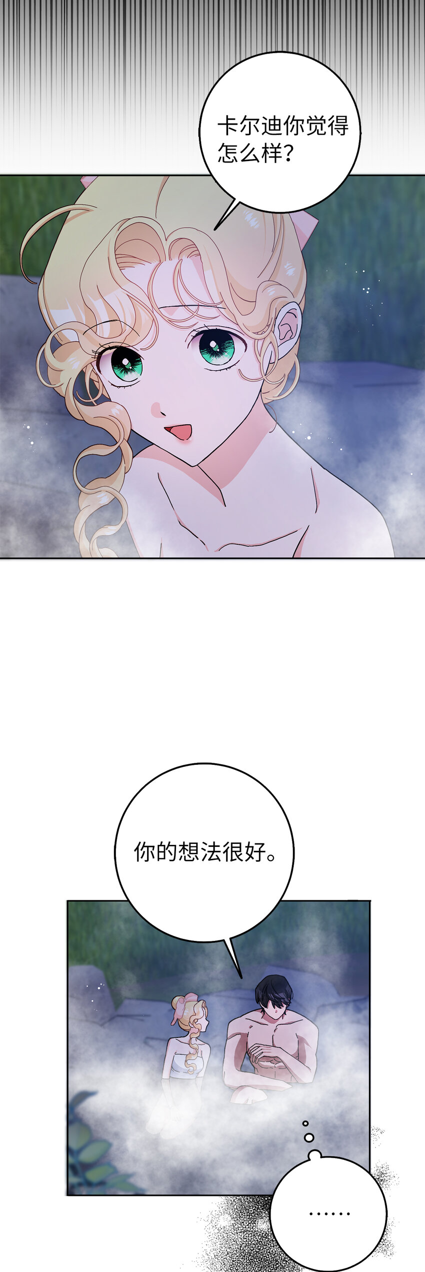 57 我想要她只属于我(1/2)-第58话