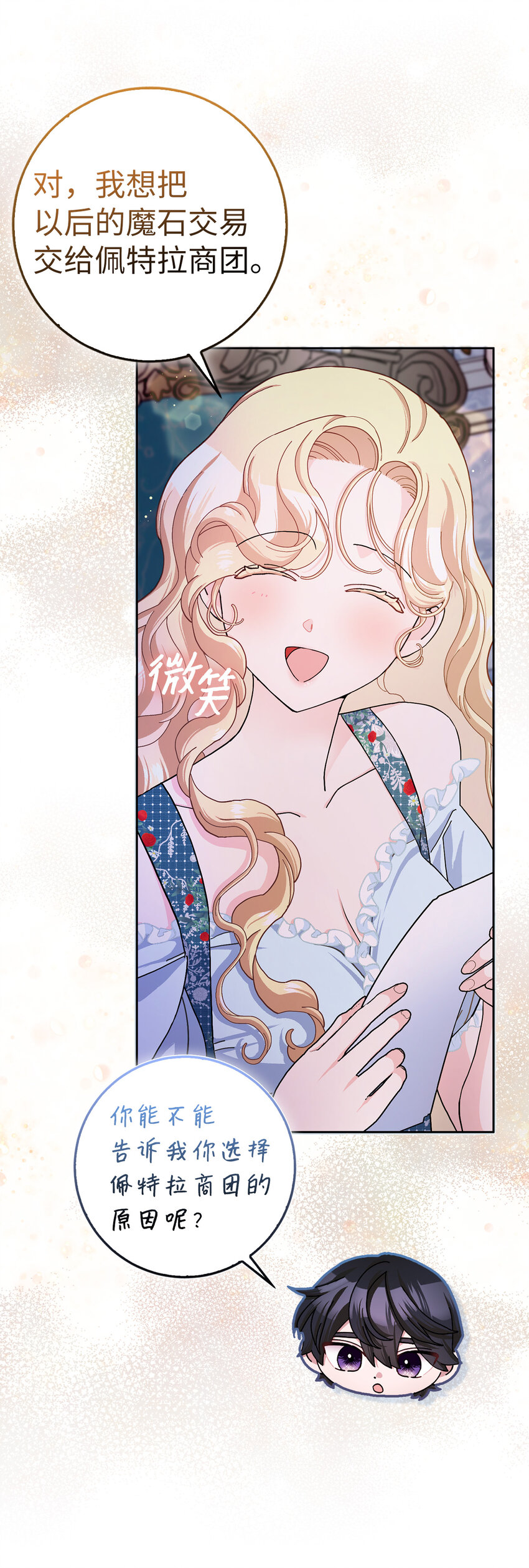 61 大公夫人的私心(1/2)-第62话