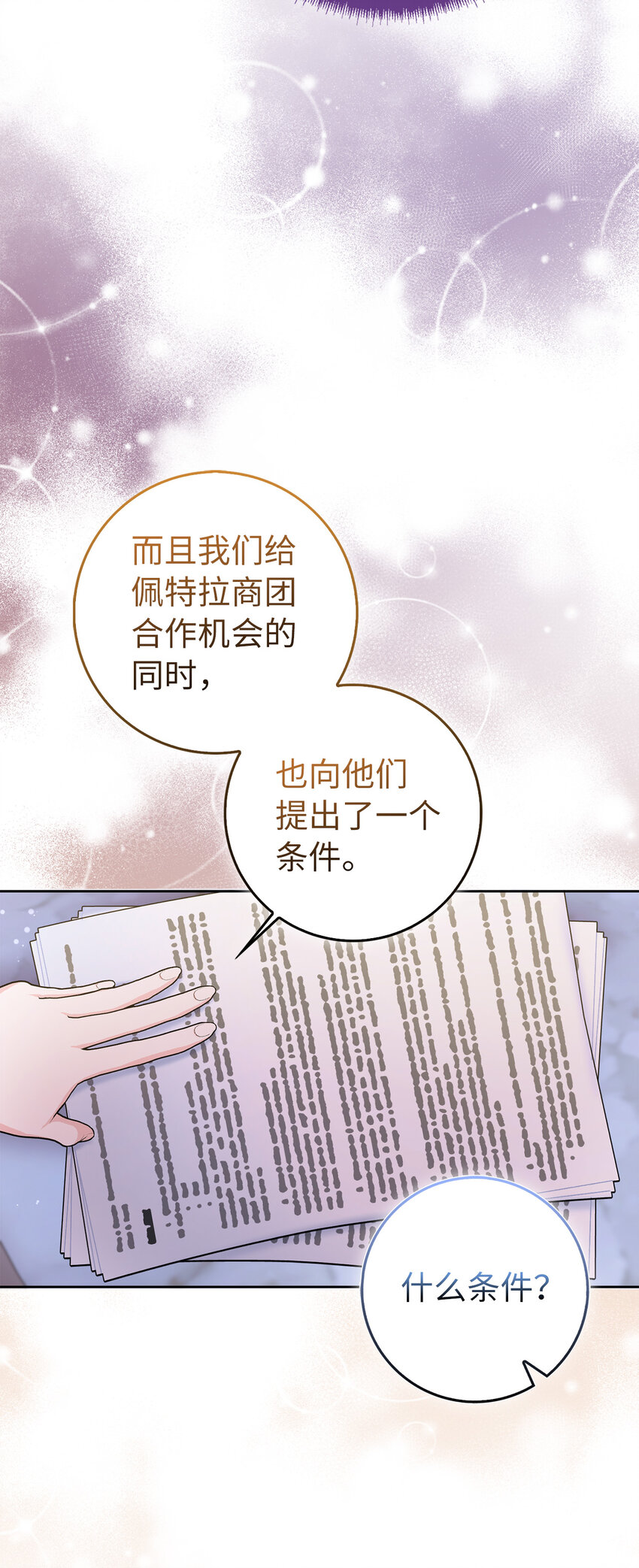 61 大公夫人的私心(1/2)-第62话