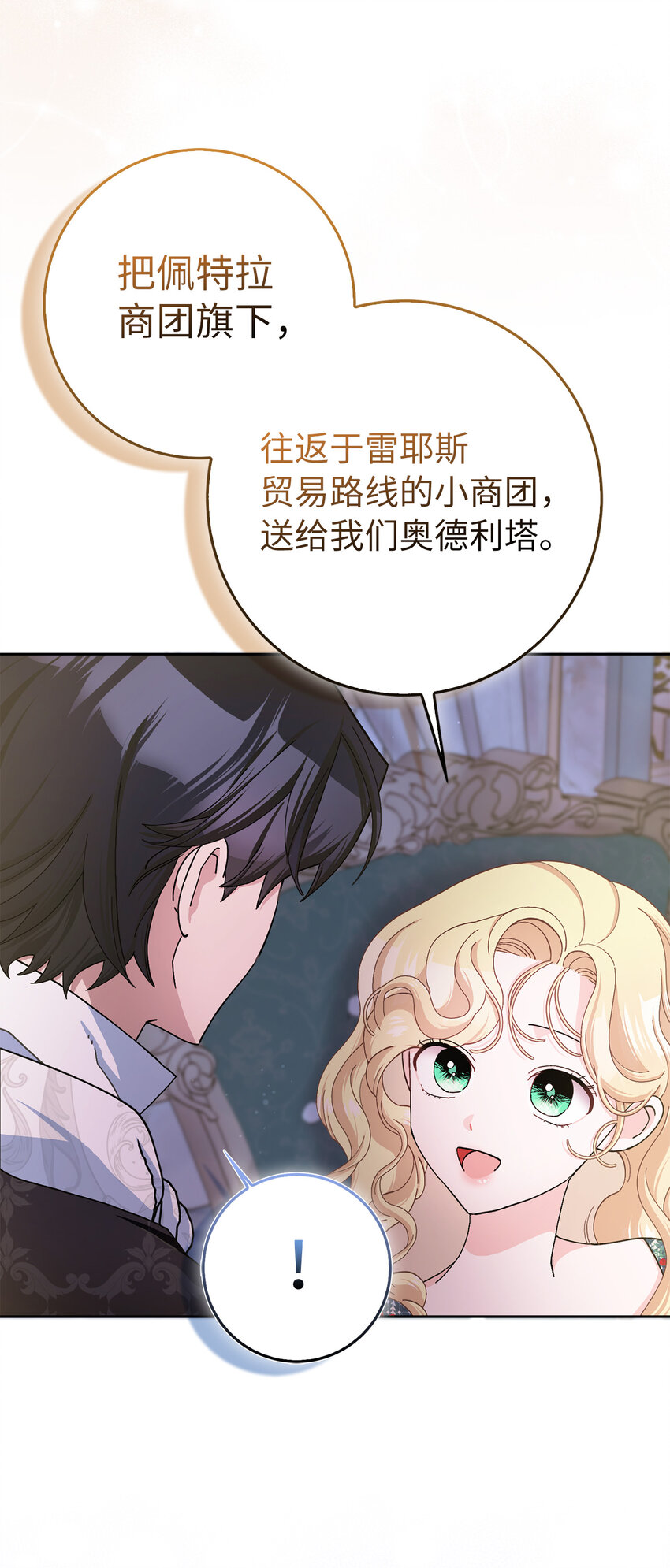 61 大公夫人的私心(1/2)-第62话