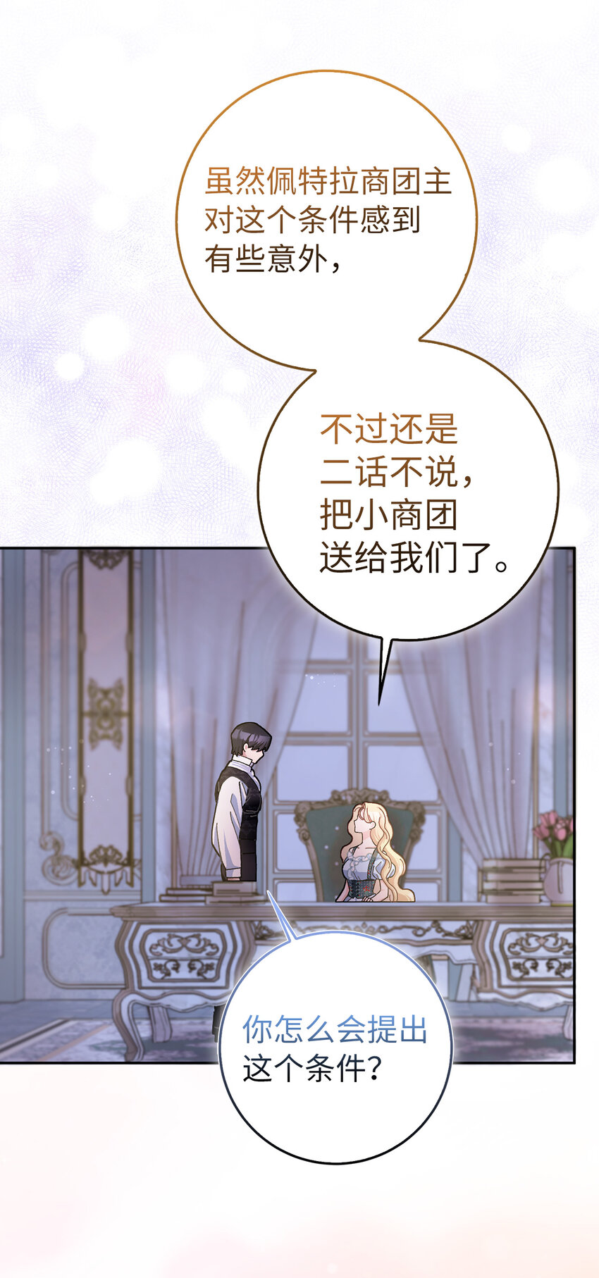 61 大公夫人的私心(1/2)-第62话