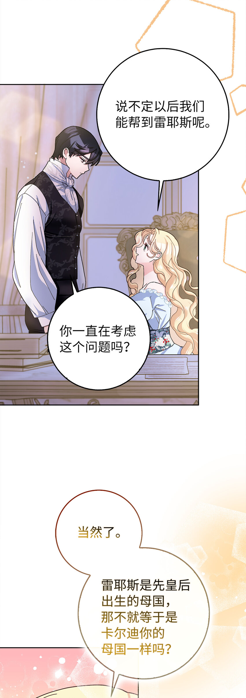 61 大公夫人的私心(1/2)-第62话