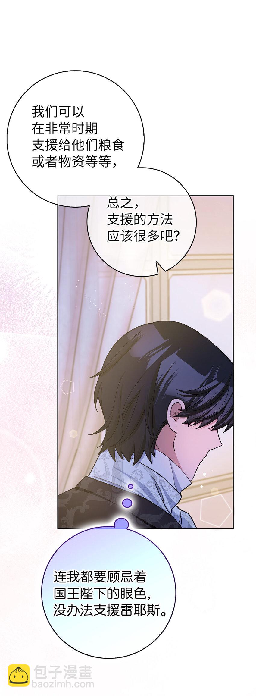 61 大公夫人的私心(1/2)-第62话
