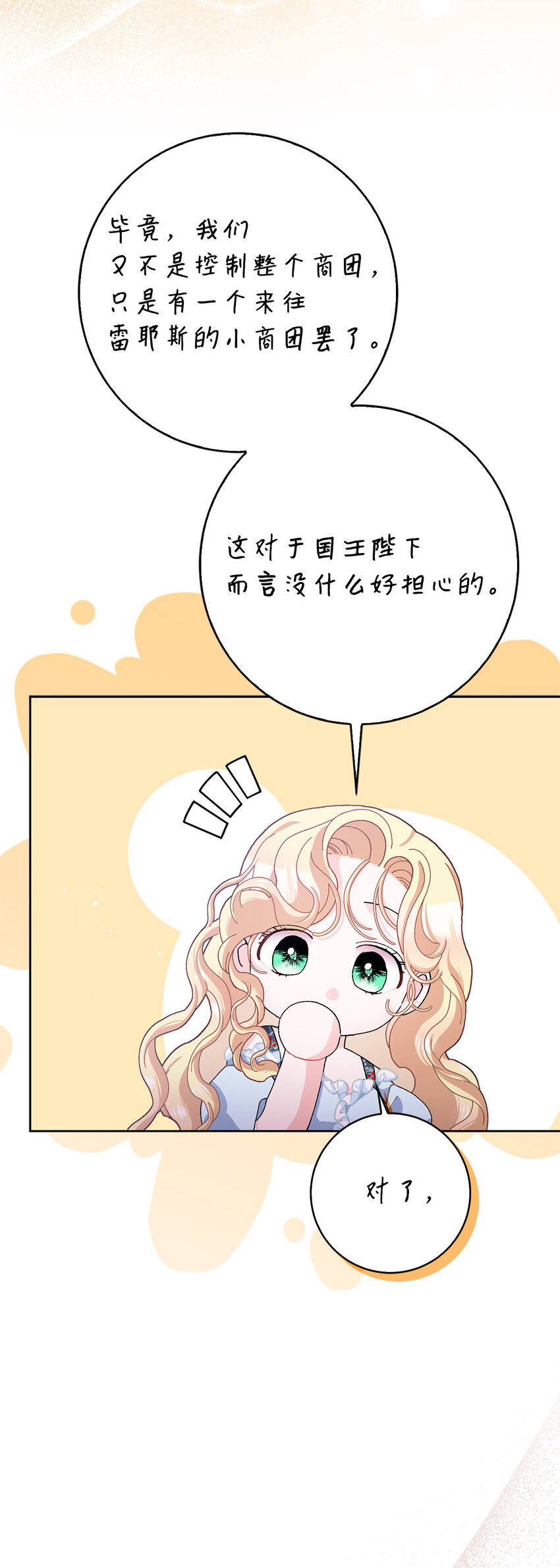61 大公夫人的私心(1/2)-第62话