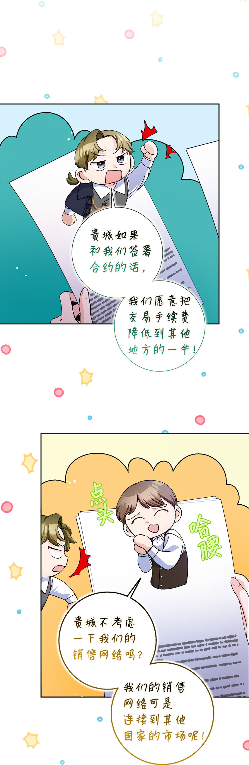 61 大公夫人的私心(1/2)-第62话