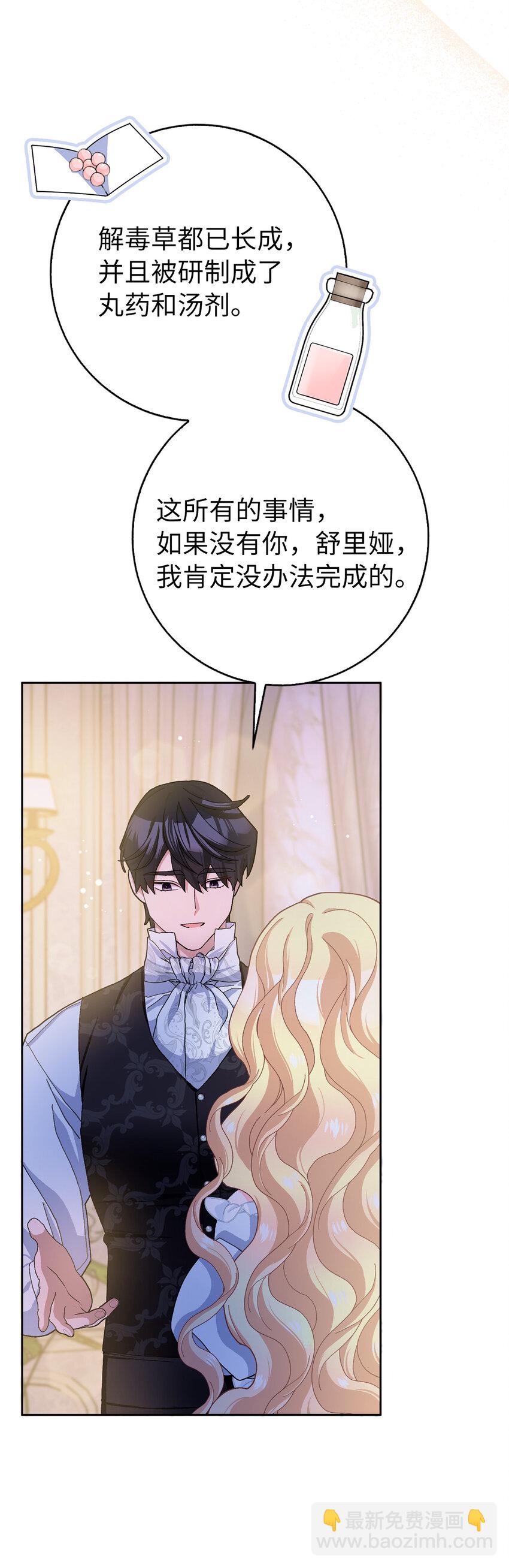 61 大公夫人的私心(1/2)-第62话