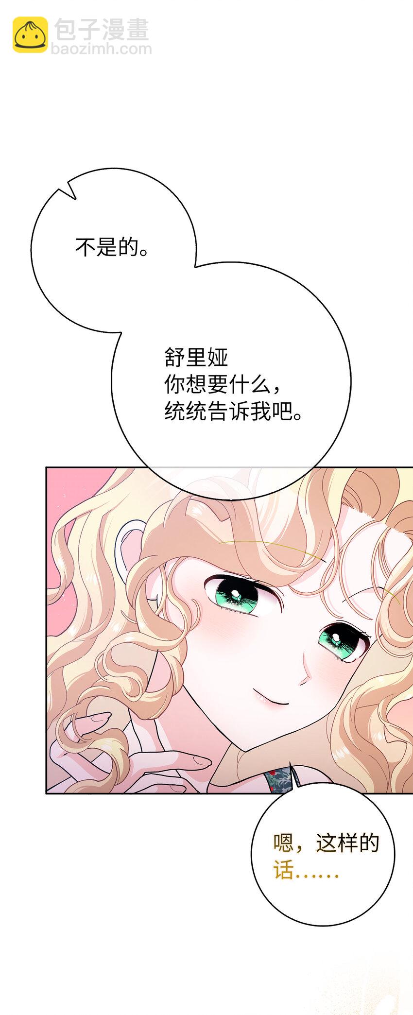 61 大公夫人的私心(1/2)-第62话