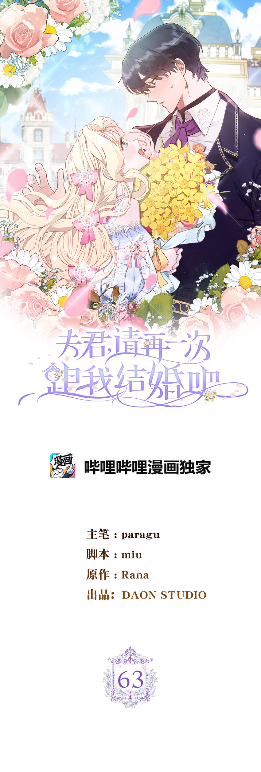 63 祸神与伴侣(1/2)-第64话