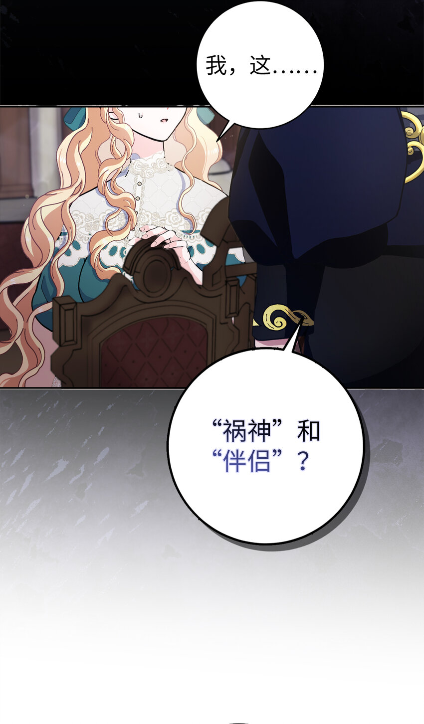 63 祸神与伴侣(1/2)-第64话
