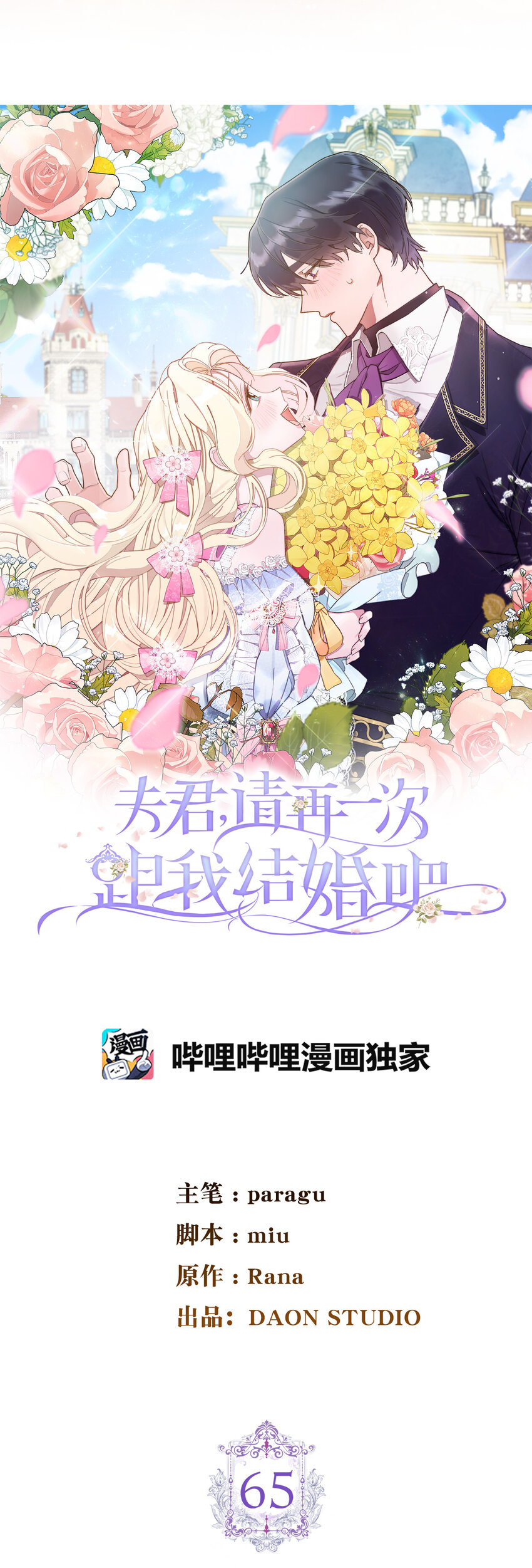 65 和好(1/2)-第66话