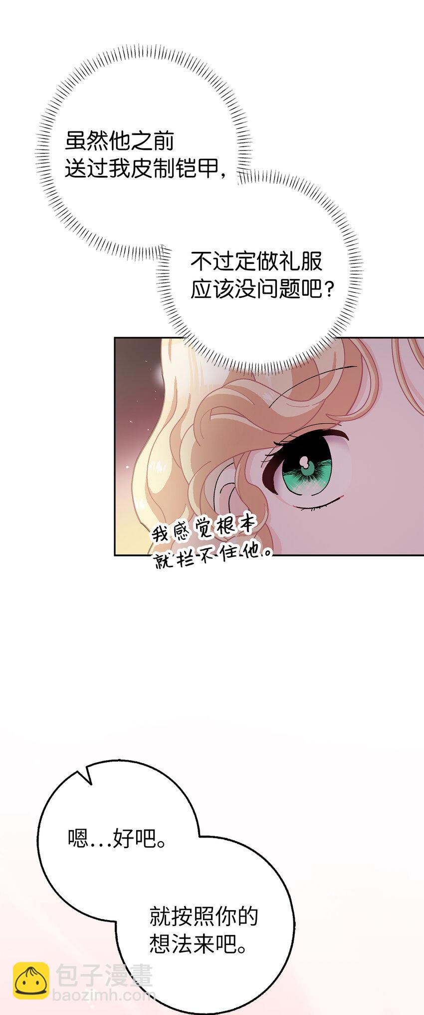 67 可怕的独占欲(1/2)-第68话