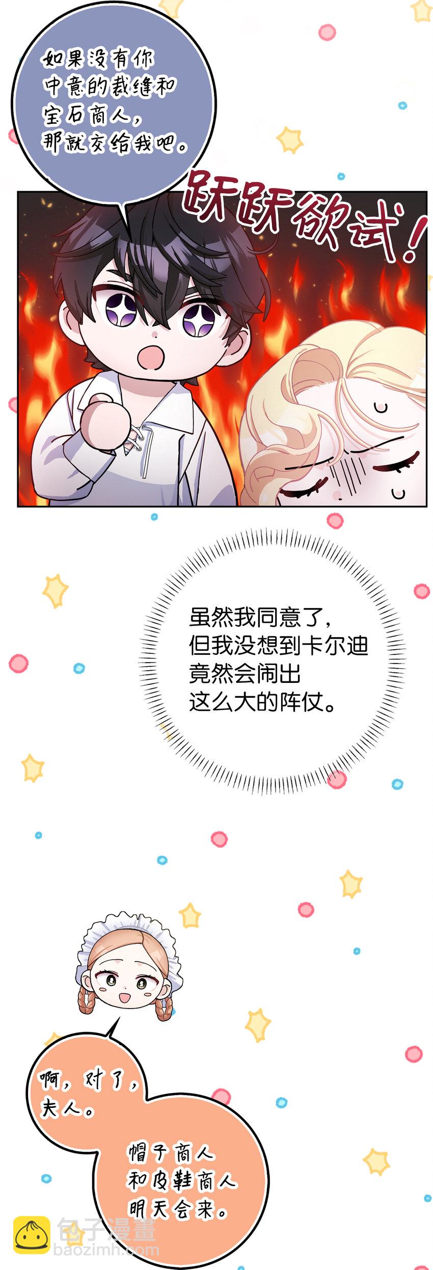 67 可怕的独占欲(1/2)-第68话