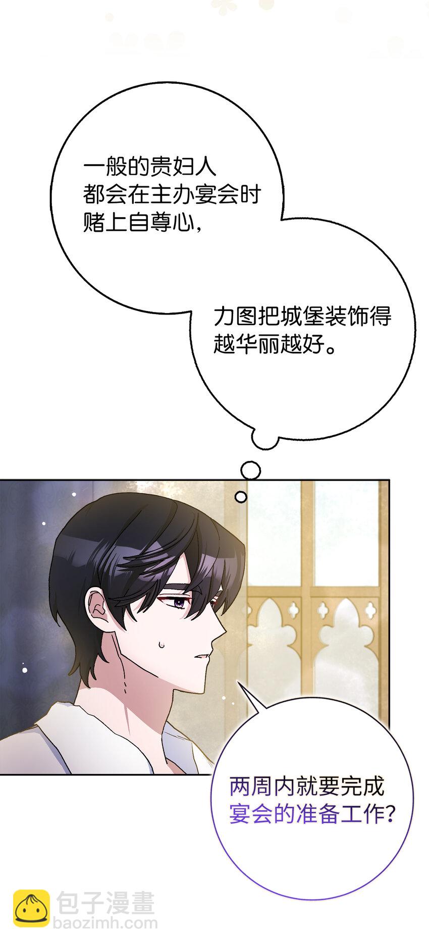 67 可怕的独占欲(1/2)-第68话