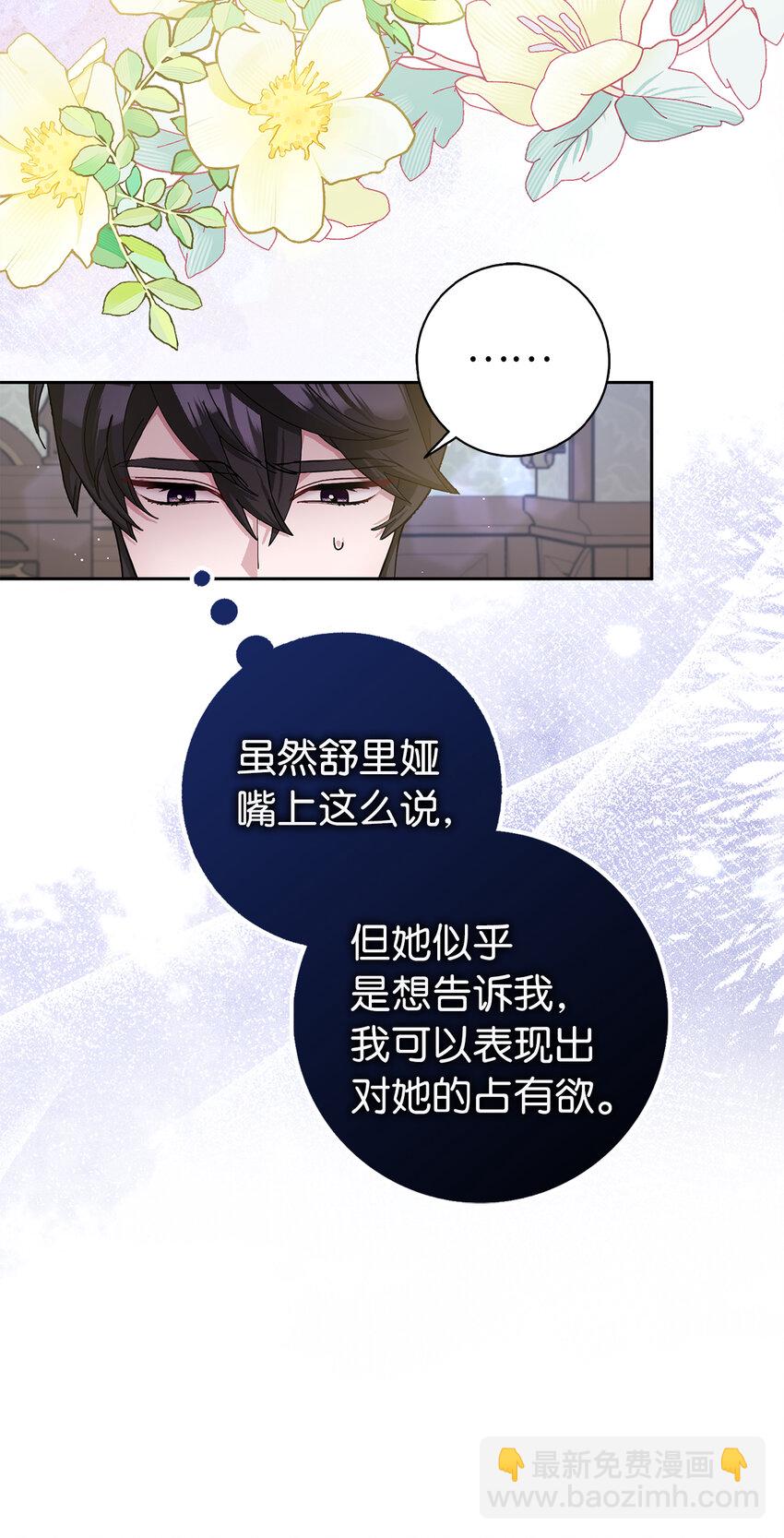 67 可怕的独占欲(1/2)-第68话