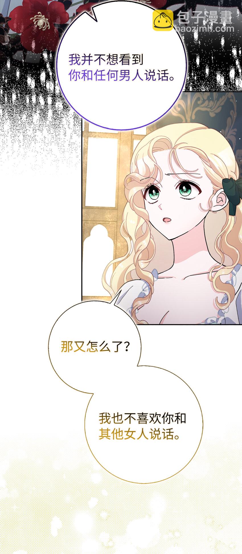 67 可怕的独占欲(1/2)-第68话
